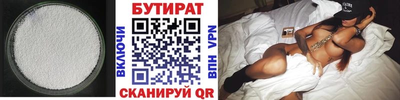 Бутират BDO  Купить  Искитим 